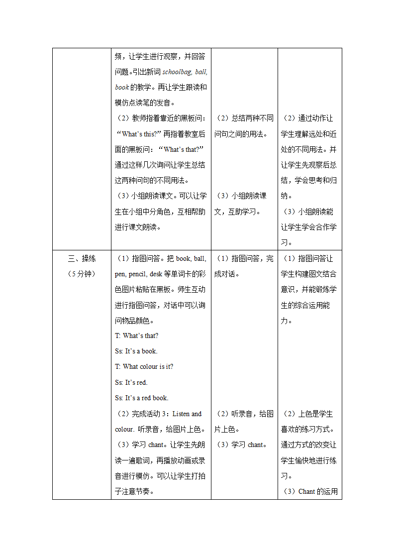 小学英语外研版（三年级起点）三年级上册 Module 7教学设计（表格式，共2课时）.doc第6页