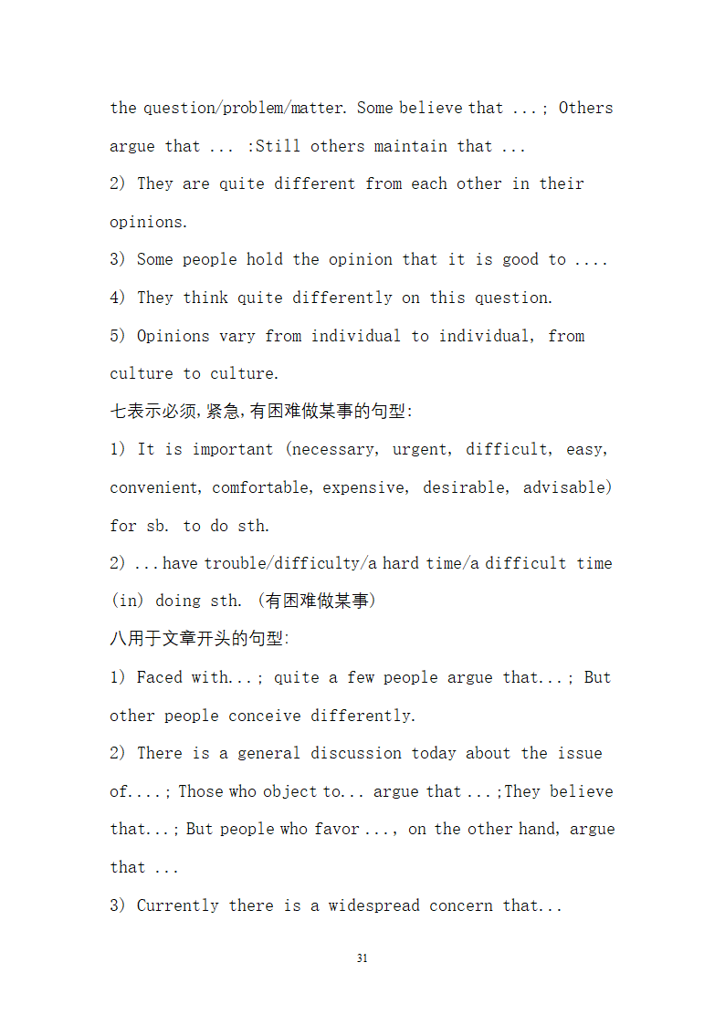 高考英语书面表达必备词组.docx第31页
