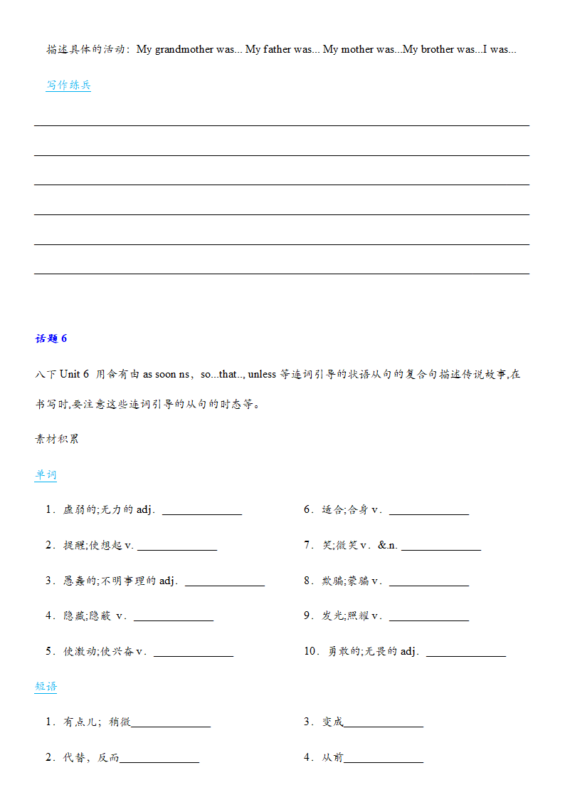 人教版英语(新九年级) 暑假衔接 八升九话题写作训练5-6（含答案）.doc第3页