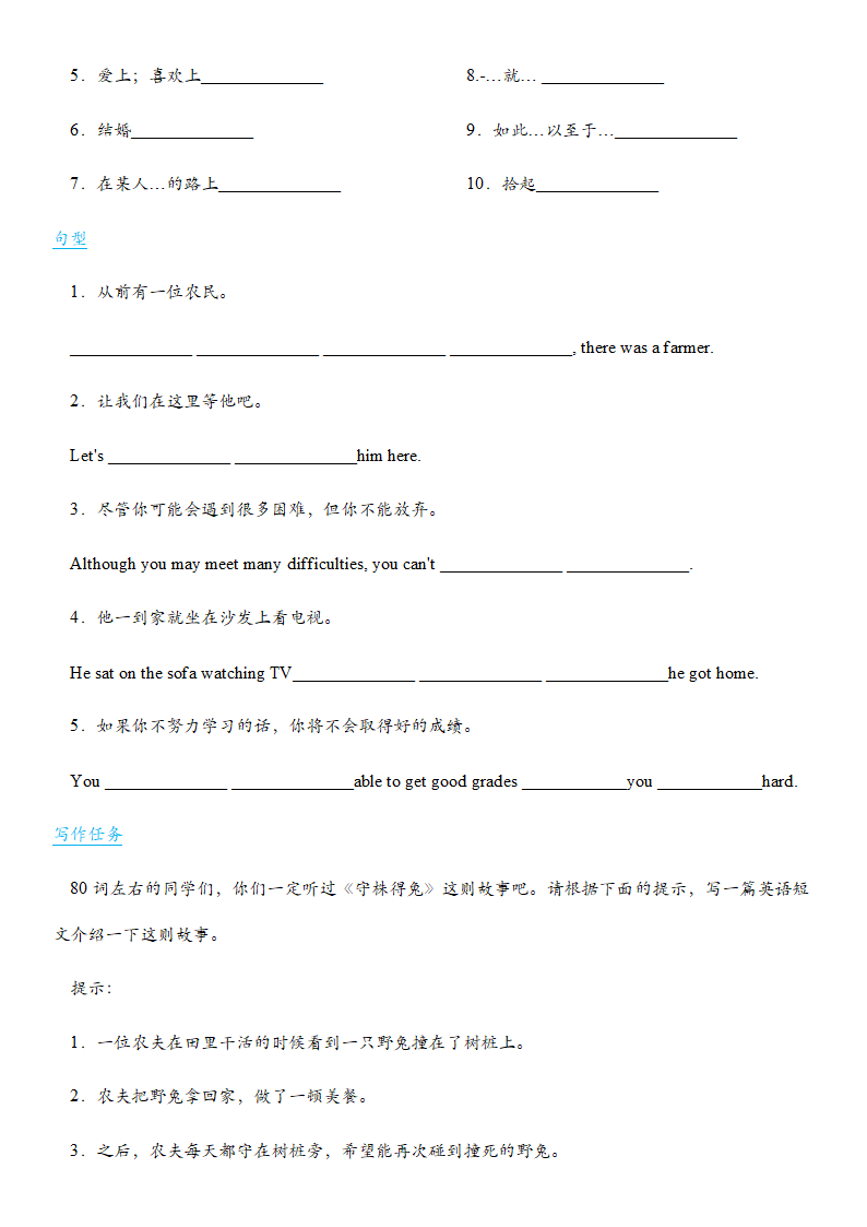 人教版英语(新九年级) 暑假衔接 八升九话题写作训练5-6（含答案）.doc第4页