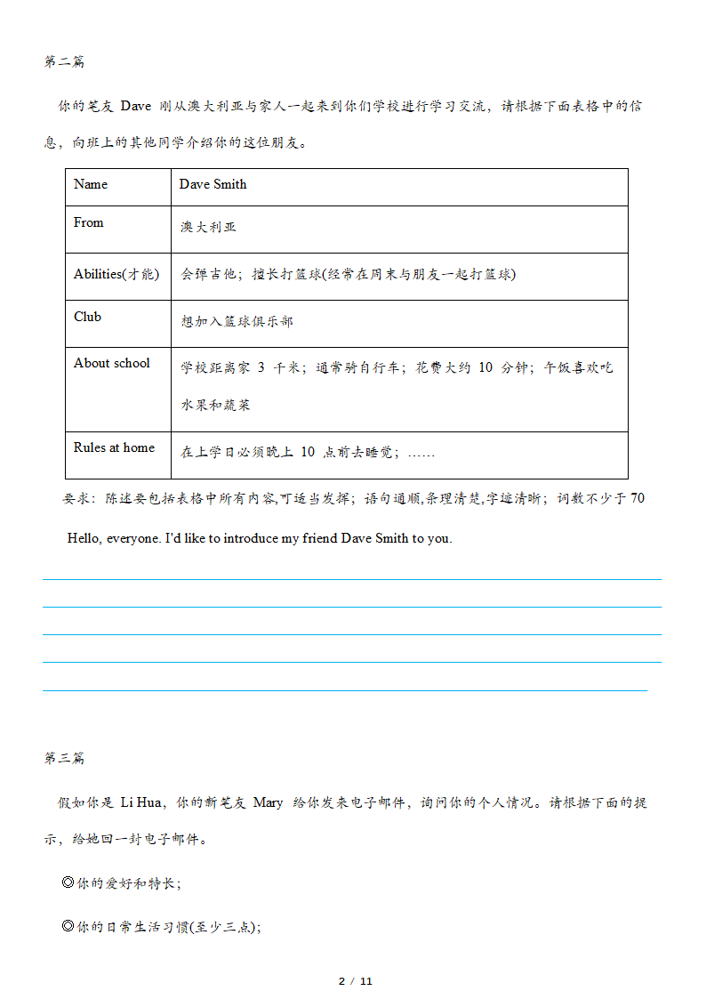 人教新目标版英语 七年级下话题作文(书面表达)归纳期末复习（10篇含答案）.doc第2页