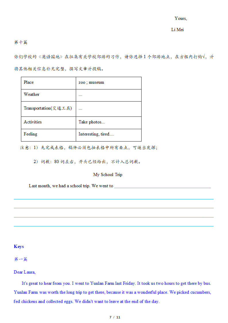 人教新目标版英语 七年级下话题作文(书面表达)归纳期末复习（10篇含答案）.doc第7页