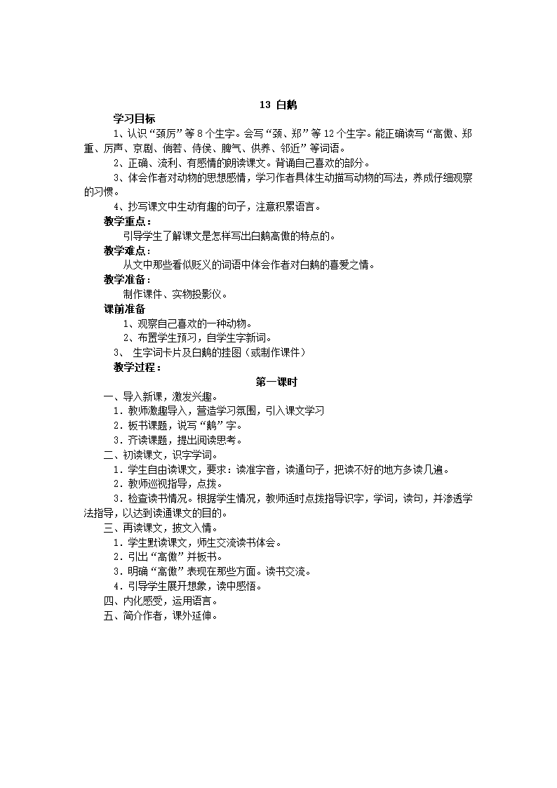 四年级语文教案27.doc第1页