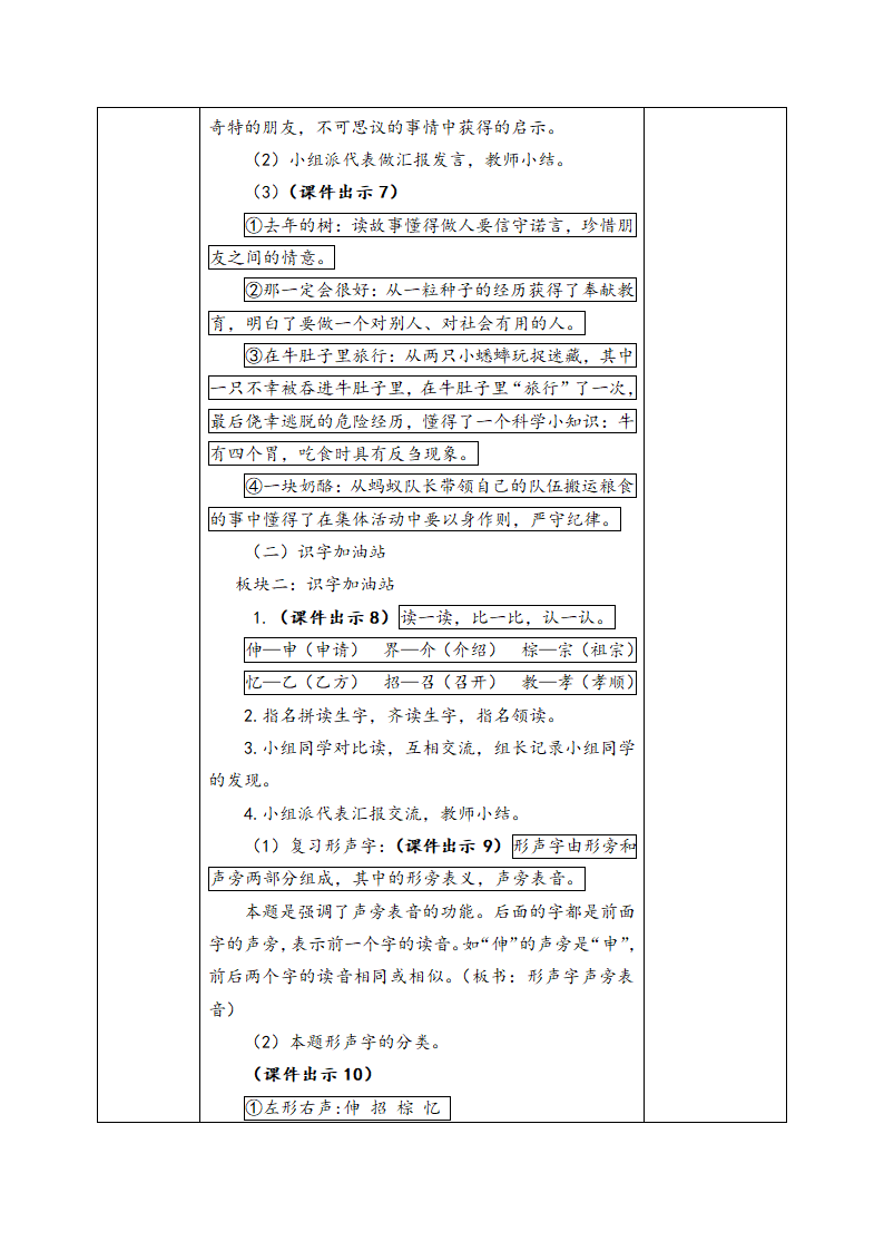 2019语文园地三.docx第3页