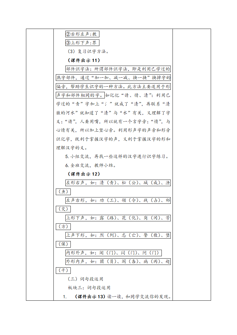 2019语文园地三.docx第4页