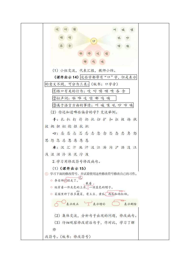 2019语文园地三.docx第5页