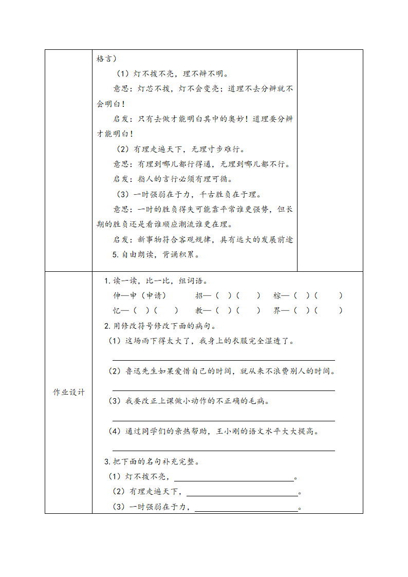 2019语文园地三.docx第7页