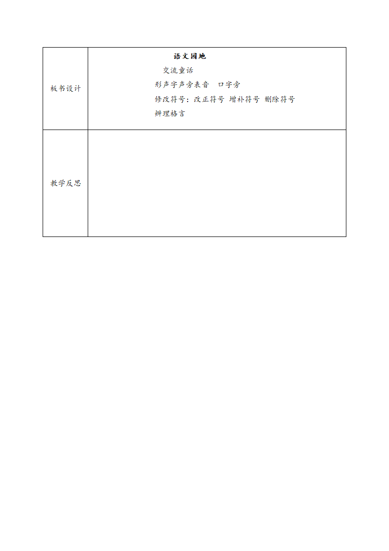 2019语文园地三.docx第8页