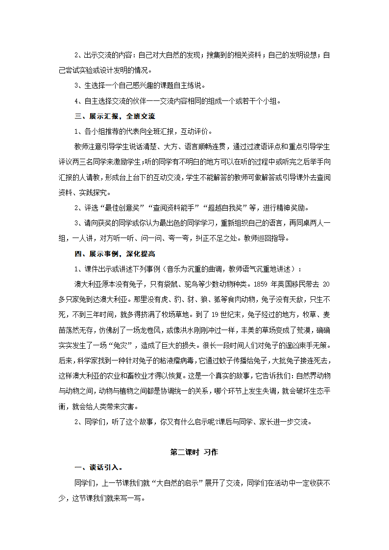 语文园地三导学案.doc第2页