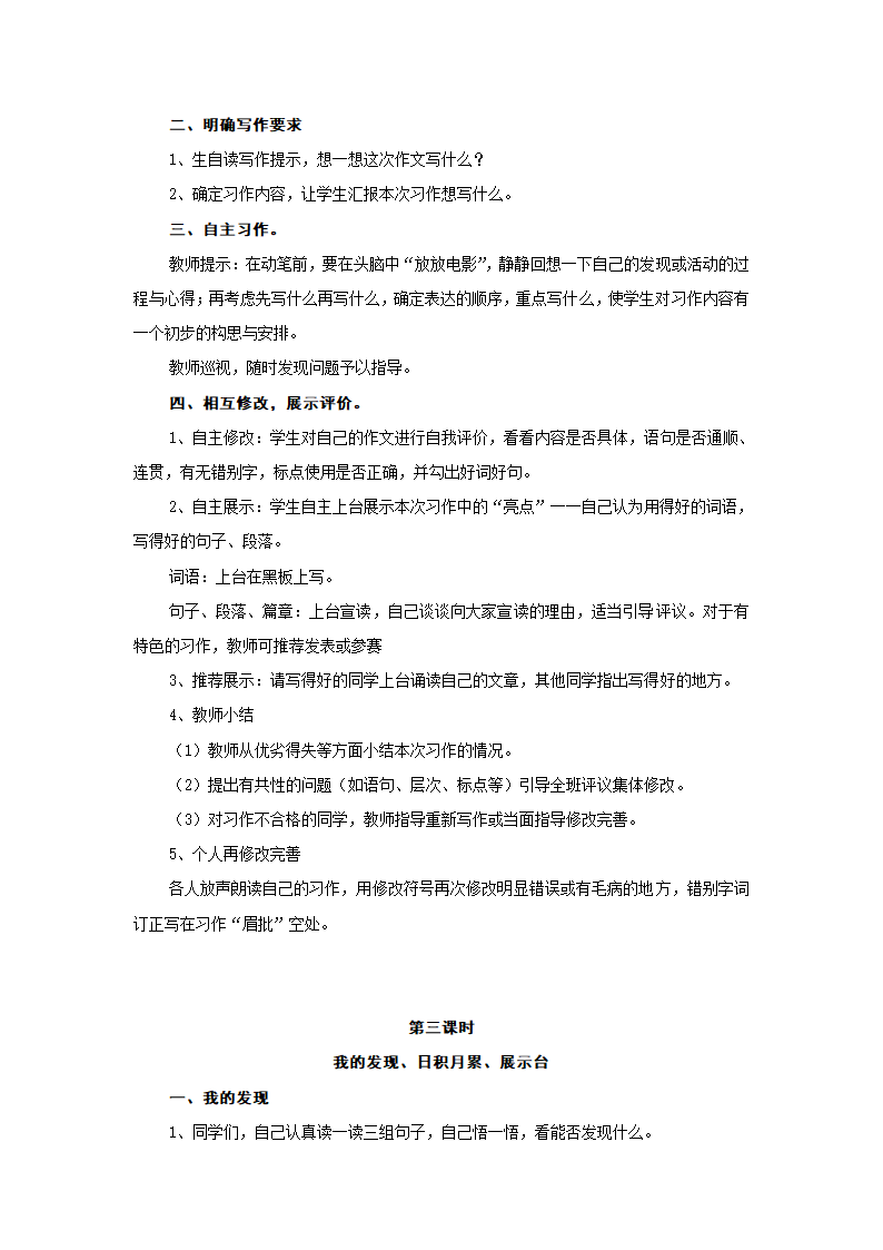 语文园地三导学案.doc第3页