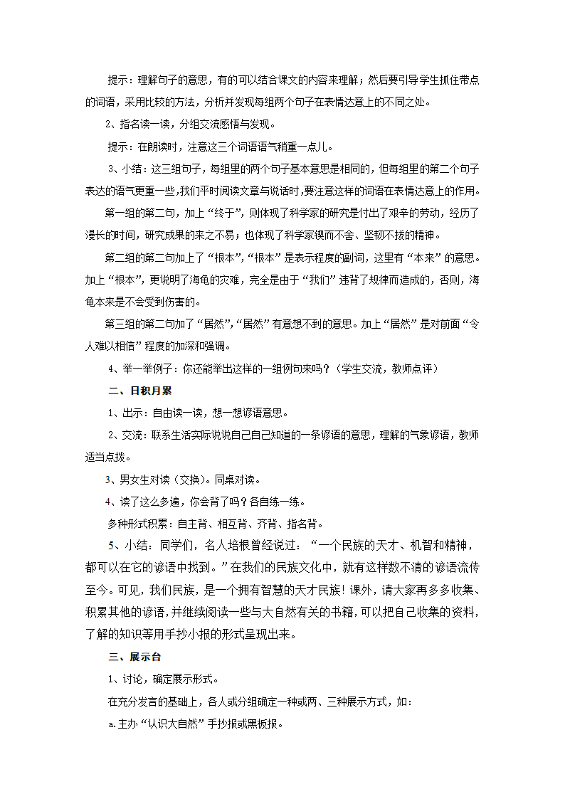 语文园地三导学案.doc第4页