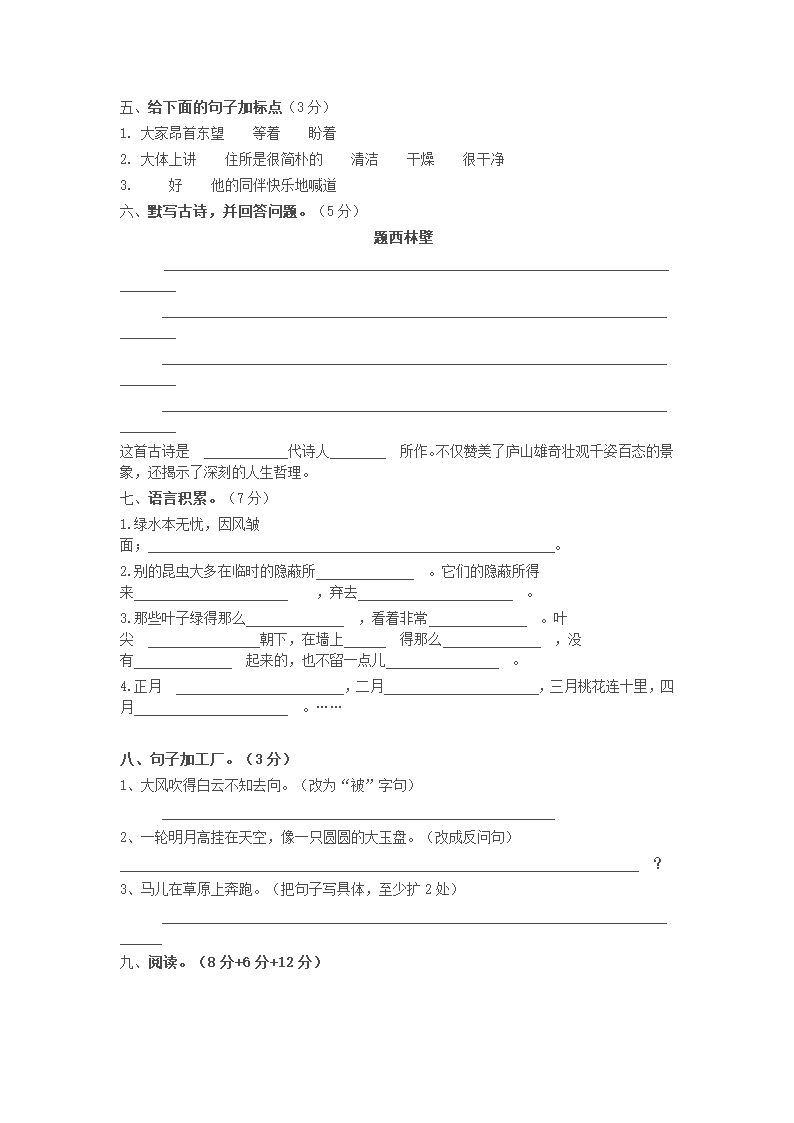 四上语文期中测试卷.doc第2页