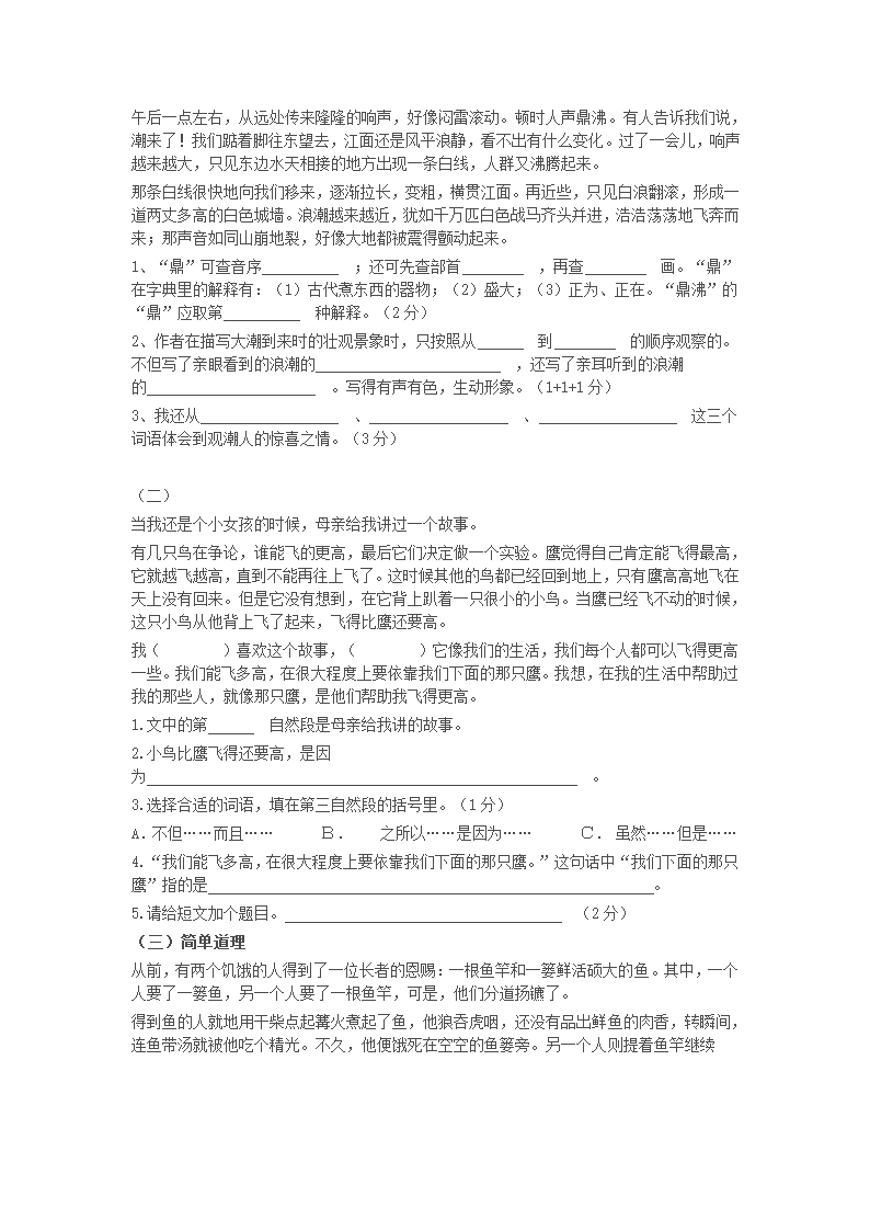 四上语文期中测试卷.doc第3页