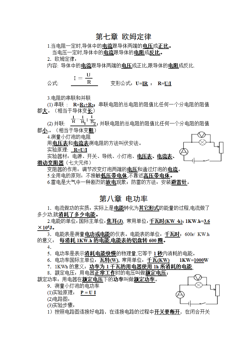 人教版八年级下物理知识梳理.doc第2页