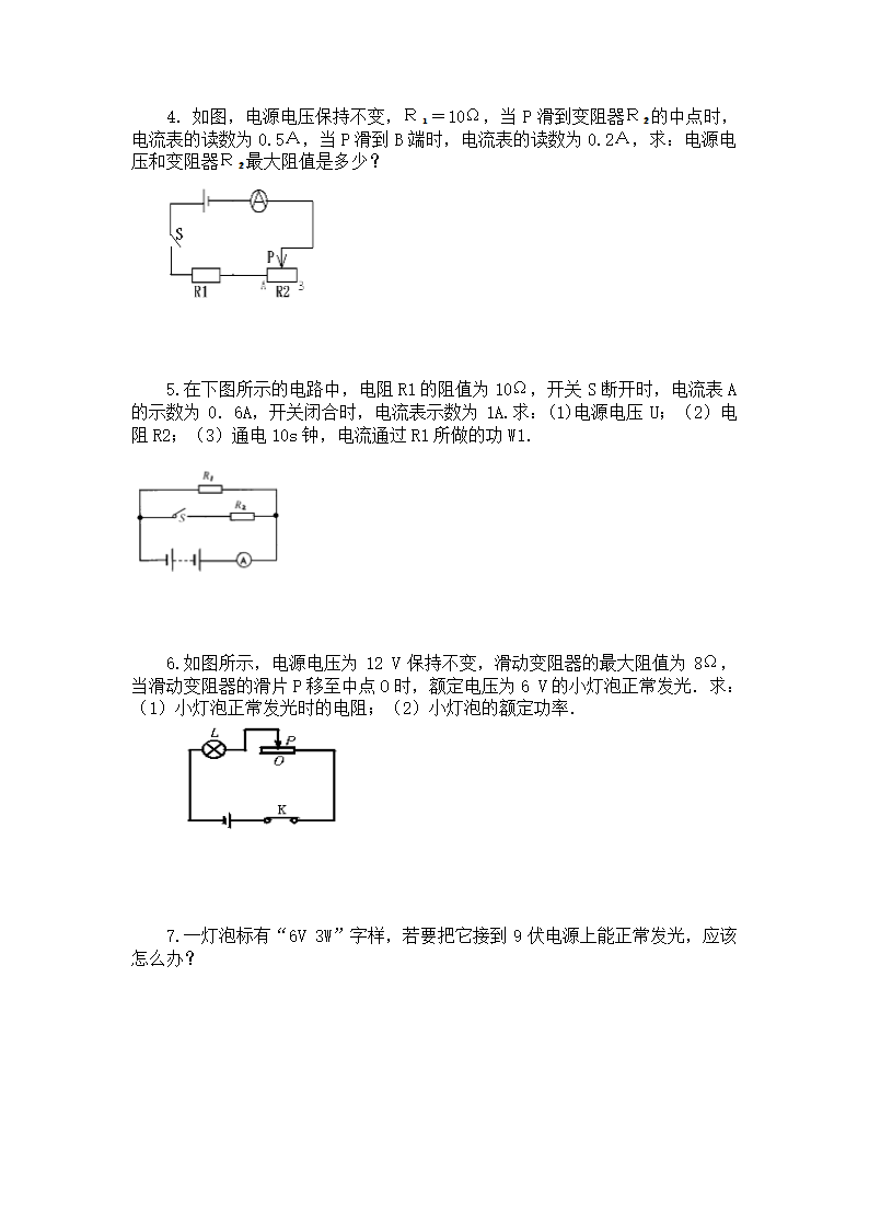 人教版八年级下物理知识梳理.doc第7页