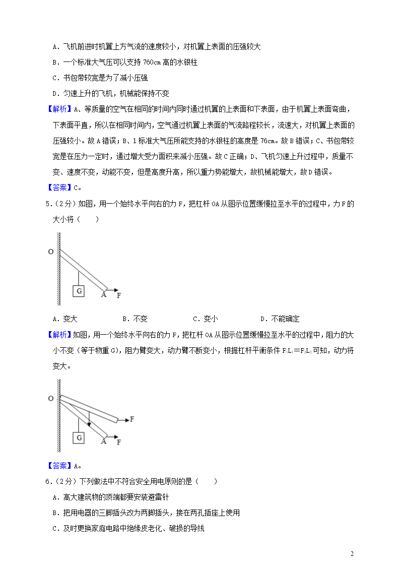 历年四川省南充初三物理中考试题.doc第2页