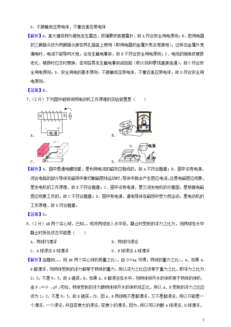 历年四川省南充初三物理中考试题.doc第3页