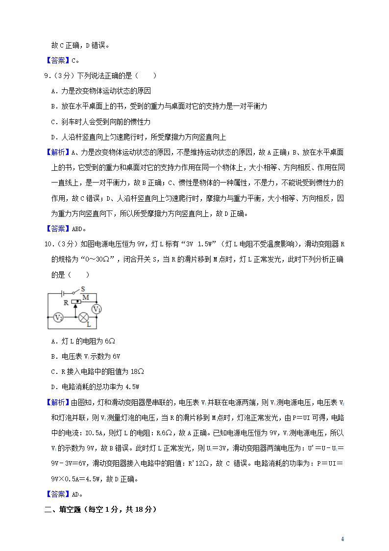 历年四川省南充初三物理中考试题.doc第4页