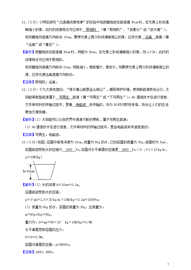 历年四川省南充初三物理中考试题.doc第5页