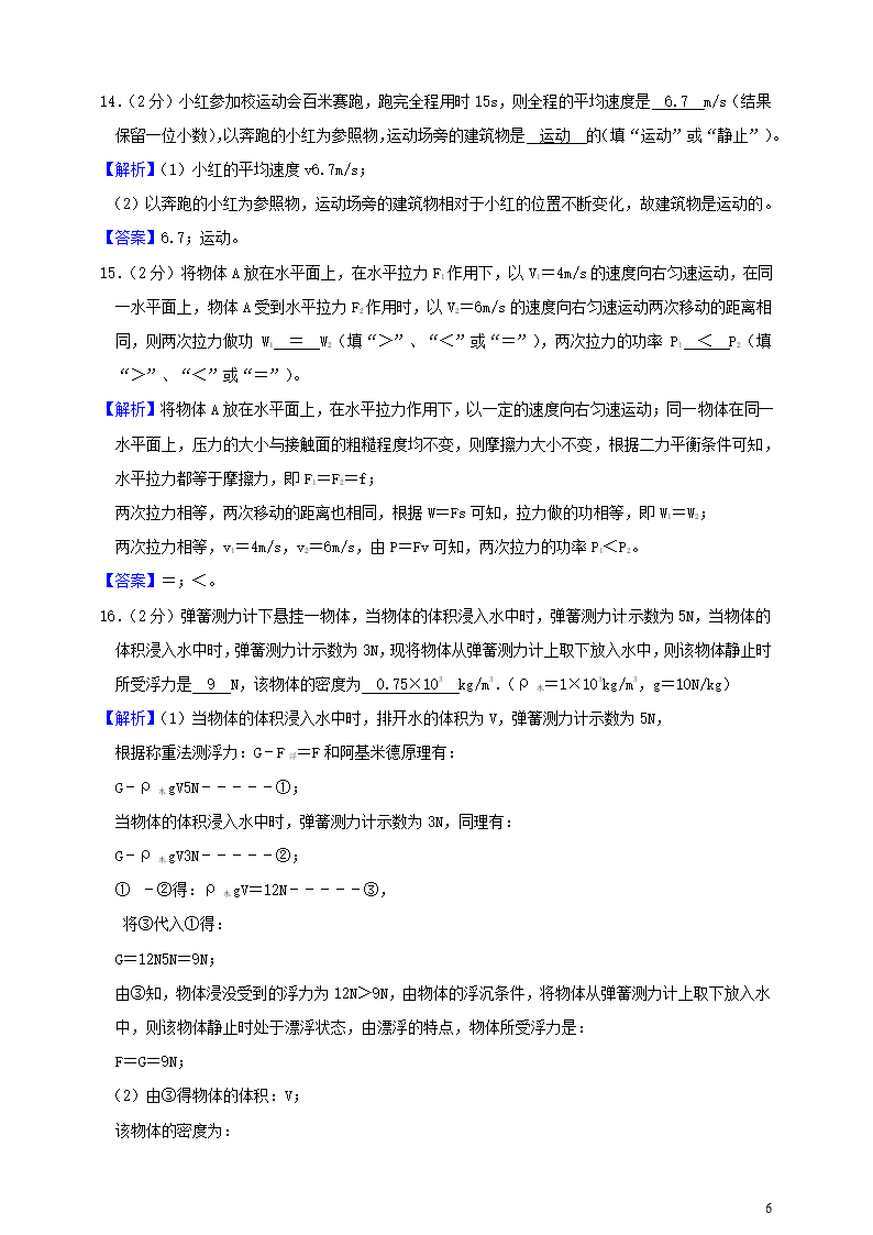 历年四川省南充初三物理中考试题.doc第6页