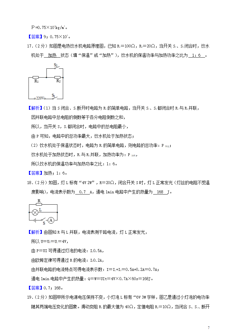 历年四川省南充初三物理中考试题.doc第7页