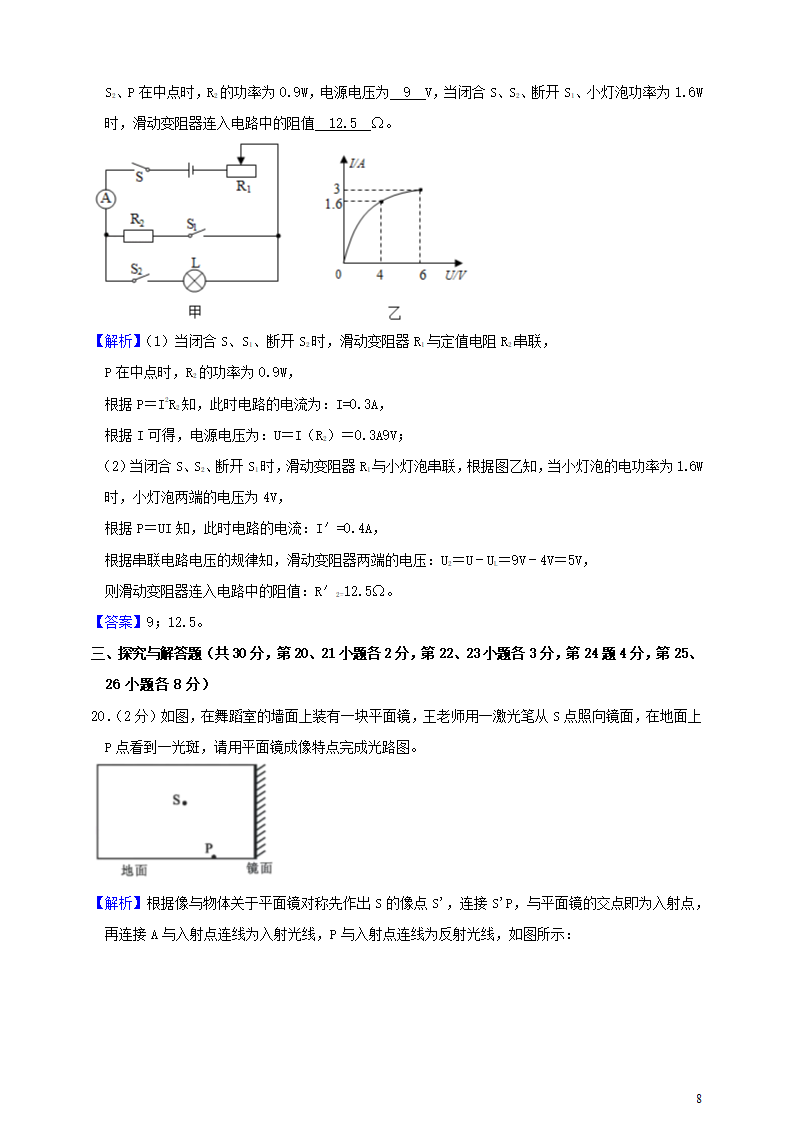 历年四川省南充初三物理中考试题.doc第8页