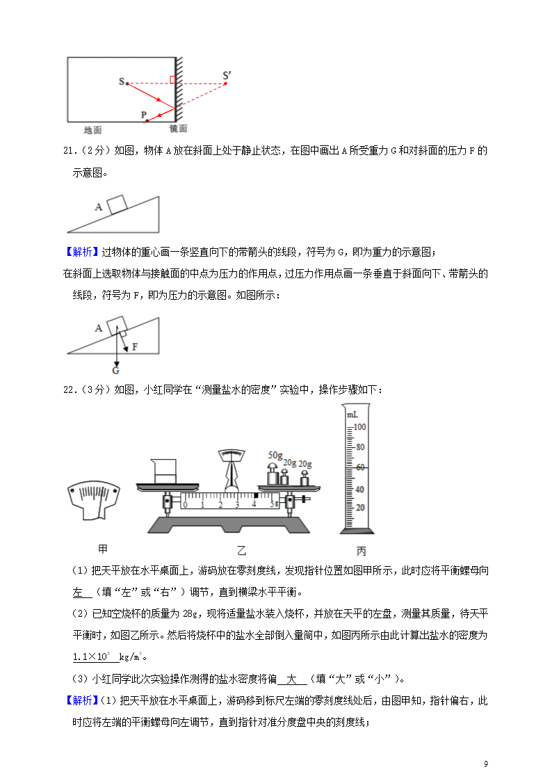 历年四川省南充初三物理中考试题.doc第9页