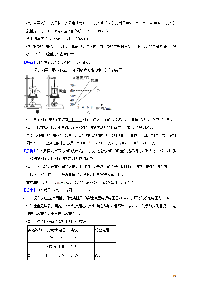 历年四川省南充初三物理中考试题.doc第10页