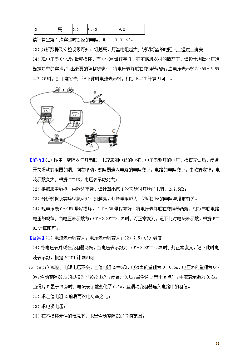 历年四川省南充初三物理中考试题.doc第11页