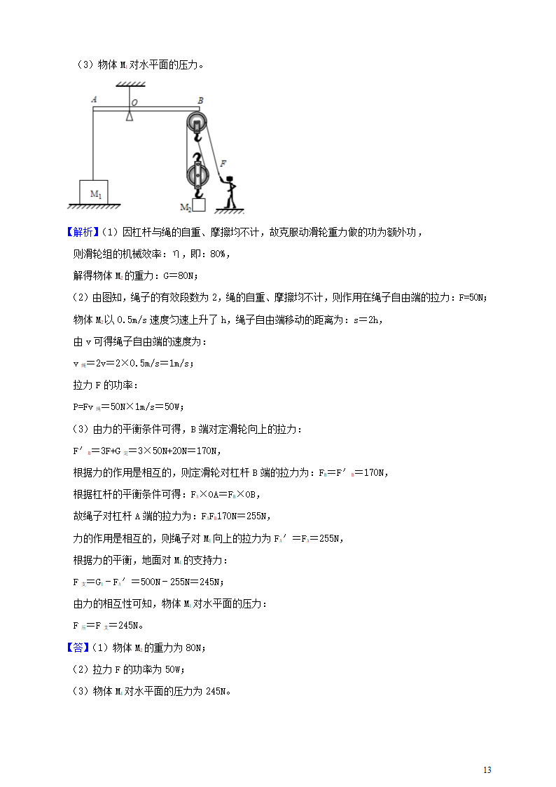 历年四川省南充初三物理中考试题.doc第13页