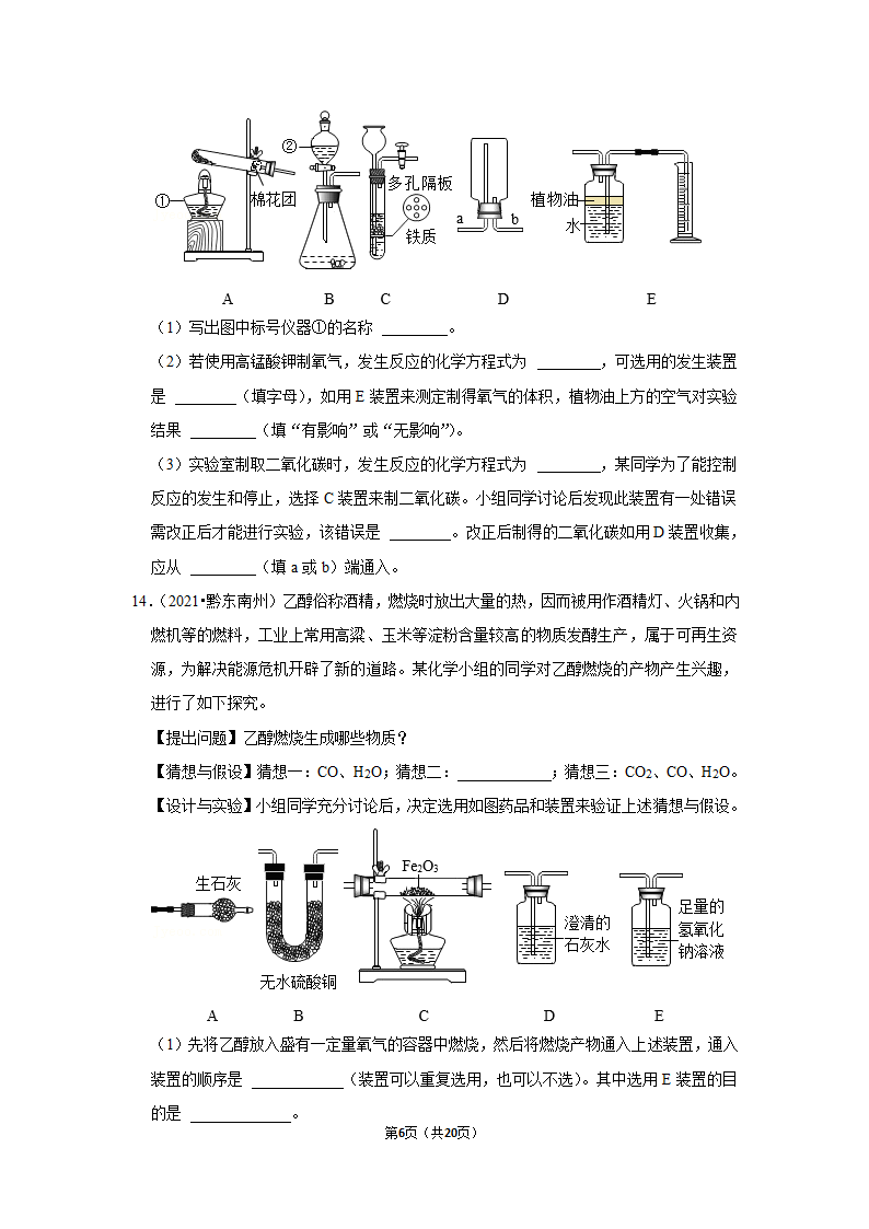 2021年贵州省黔东南州中考化学试卷（word含解析）.doc第6页