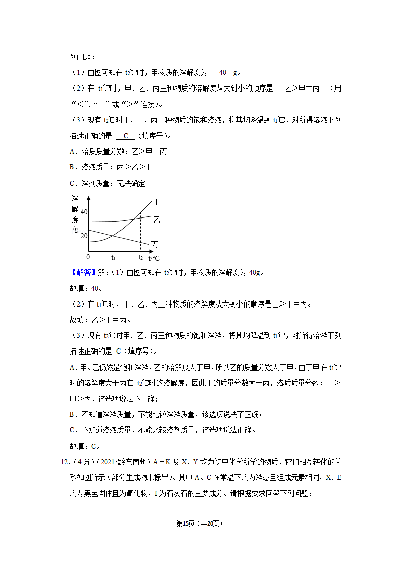 2021年贵州省黔东南州中考化学试卷（word含解析）.doc第15页