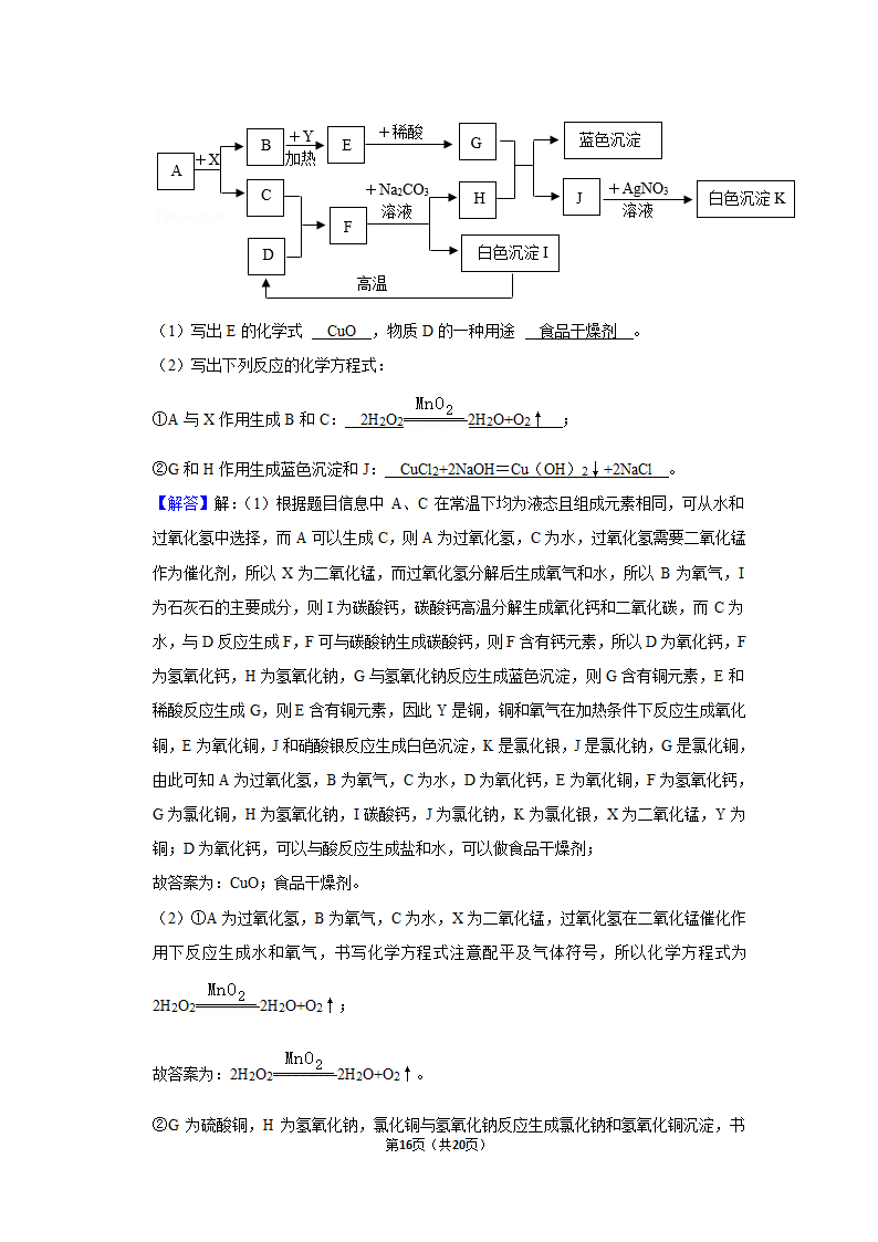 2021年贵州省黔东南州中考化学试卷（word含解析）.doc第16页