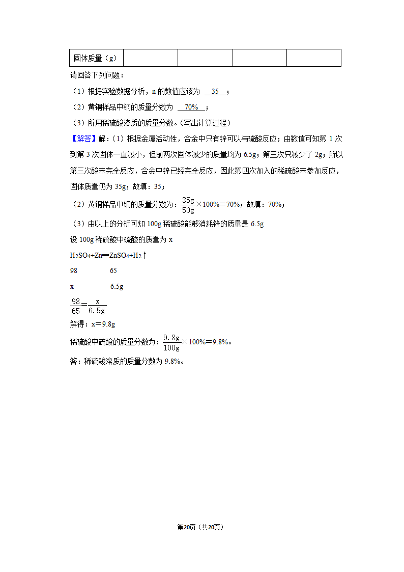 2021年贵州省黔东南州中考化学试卷（word含解析）.doc第20页