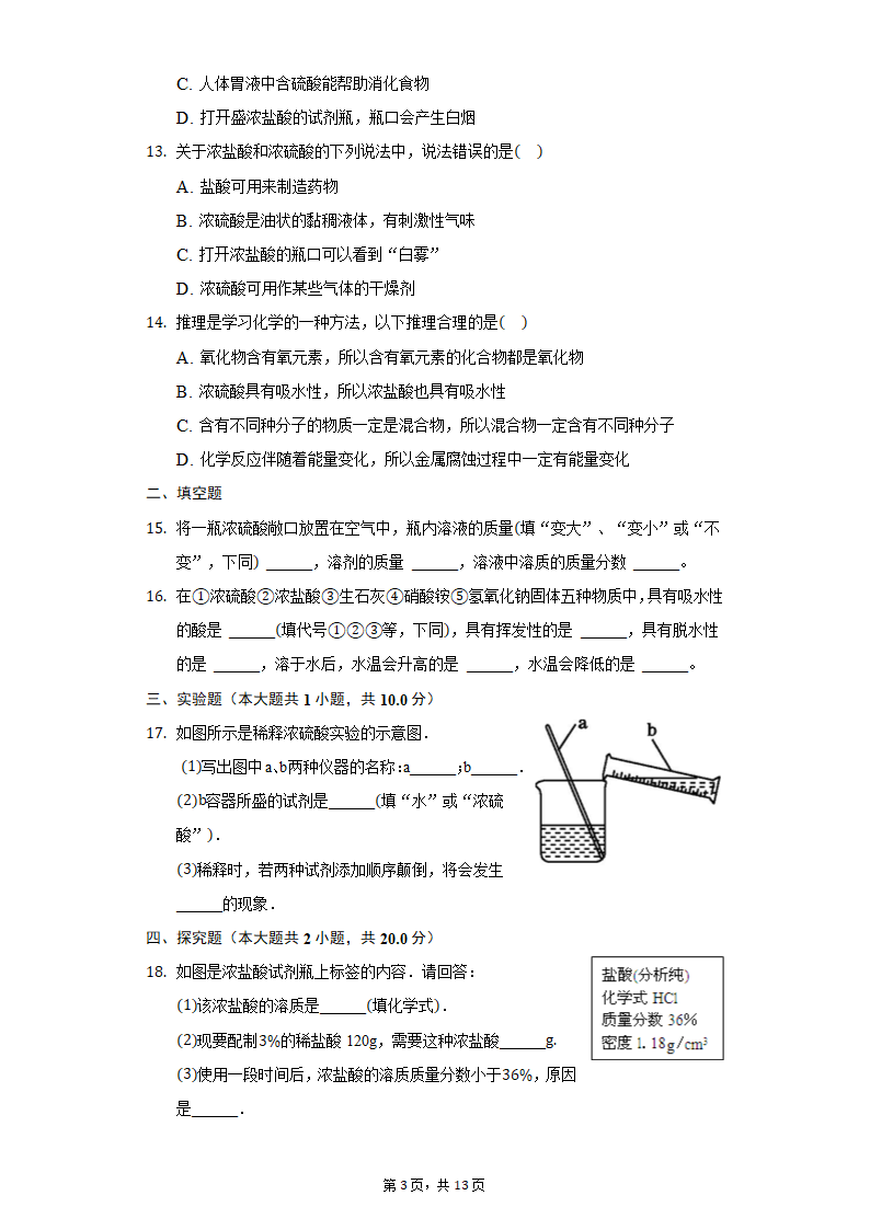 鲁教版五四制九年级化学酸及其性质同步练习（word   含解析）.doc第3页