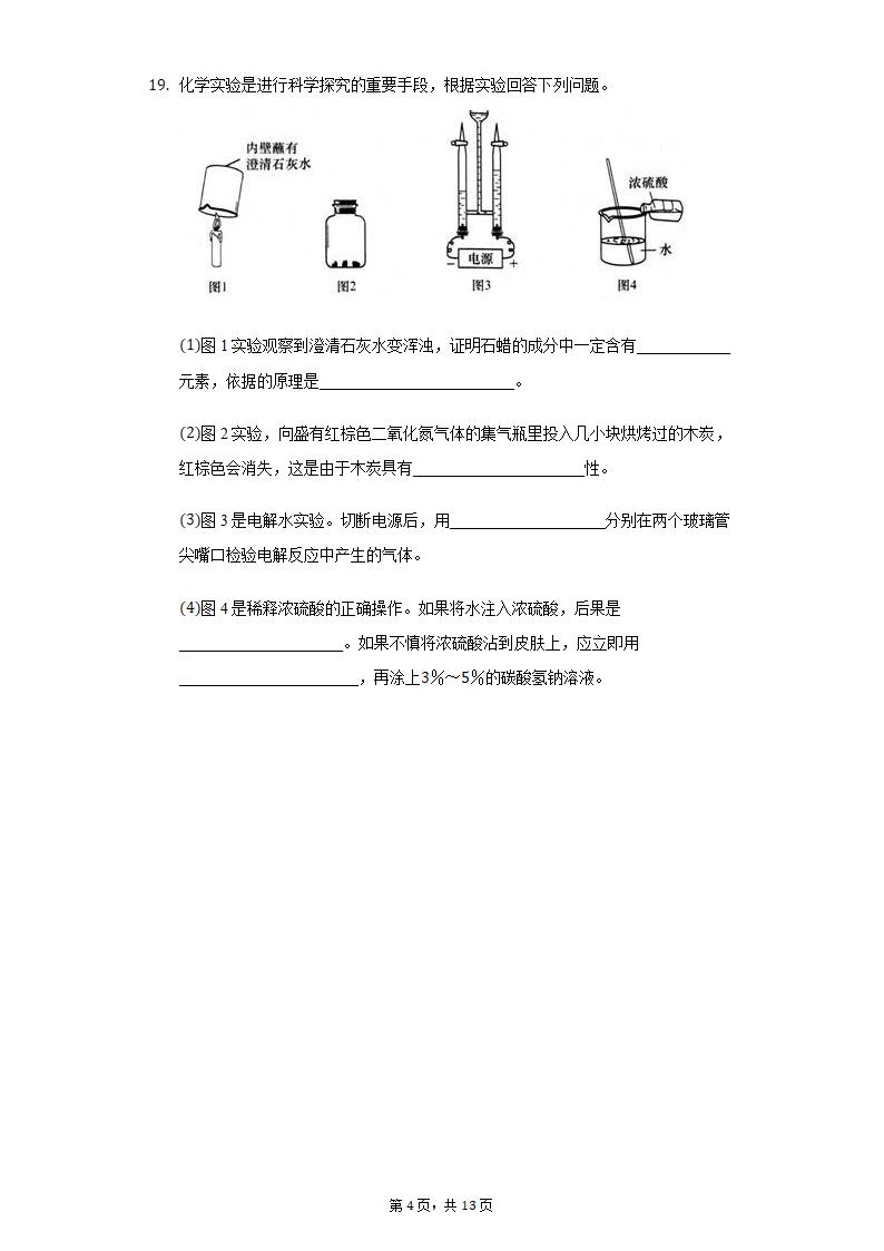 鲁教版五四制九年级化学酸及其性质同步练习（word   含解析）.doc第4页