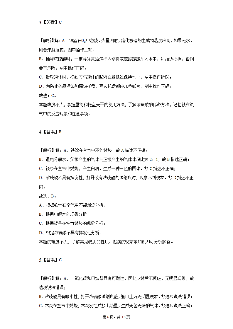 鲁教版五四制九年级化学酸及其性质同步练习（word   含解析）.doc第6页