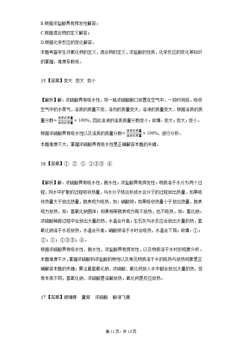 鲁教版五四制九年级化学酸及其性质同步练习（word   含解析）.doc第11页