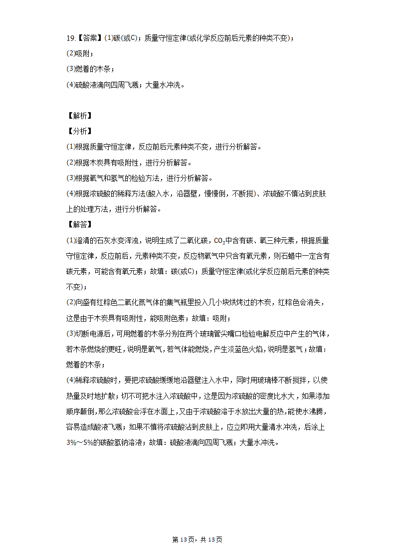 鲁教版五四制九年级化学酸及其性质同步练习（word   含解析）.doc第13页