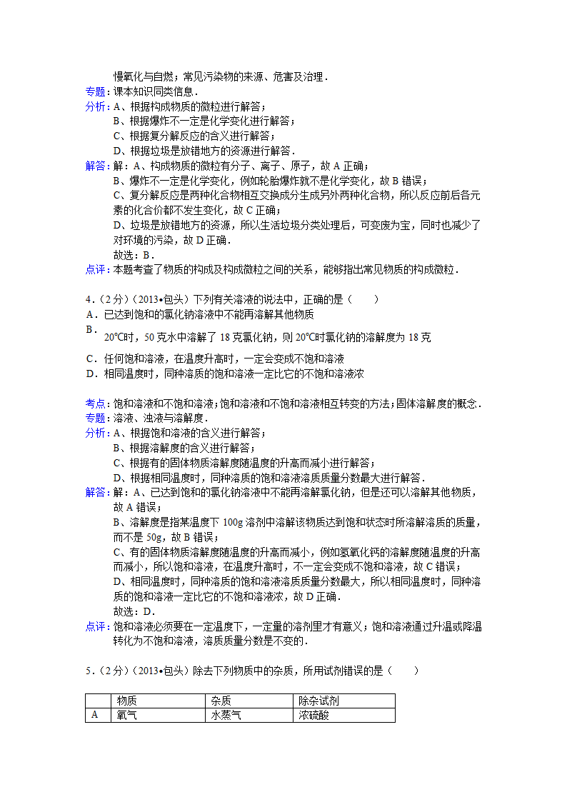 【解析版】内蒙古包头市2013年中考化学试卷.doc第2页