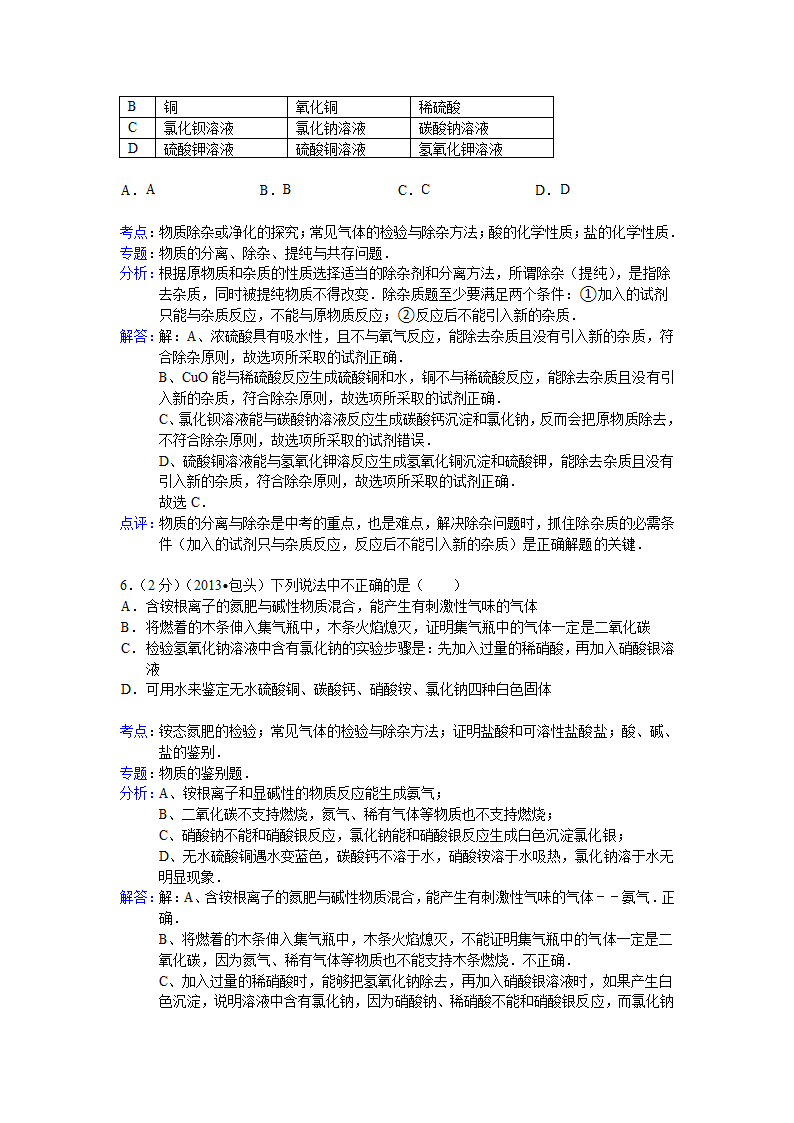 【解析版】内蒙古包头市2013年中考化学试卷.doc第3页