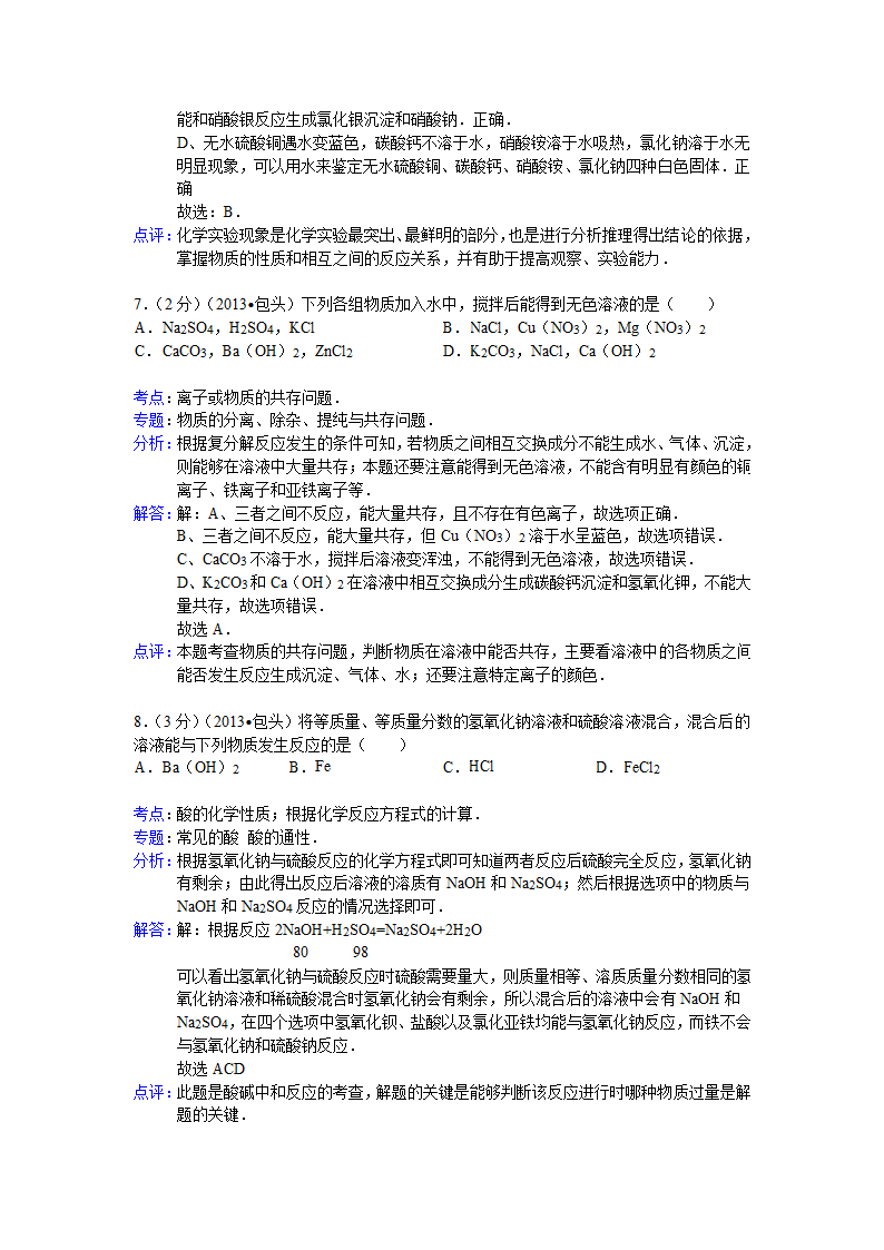 【解析版】内蒙古包头市2013年中考化学试卷.doc第4页