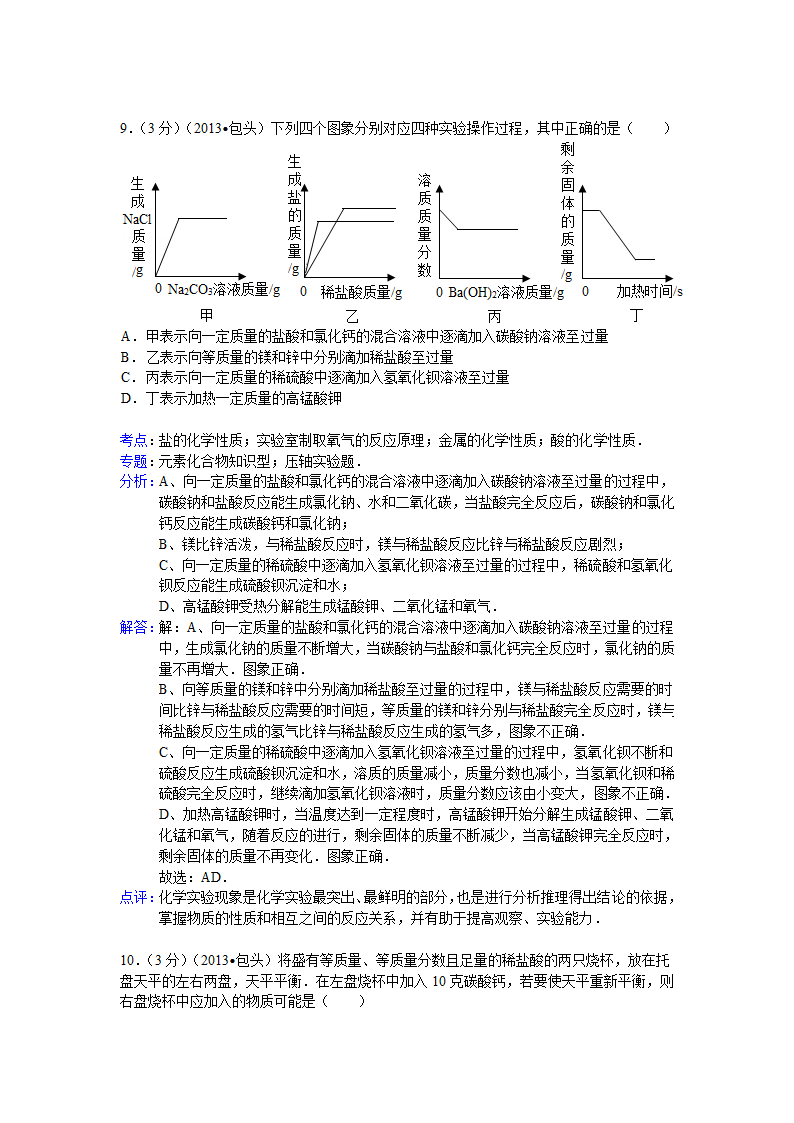 【解析版】内蒙古包头市2013年中考化学试卷.doc第5页