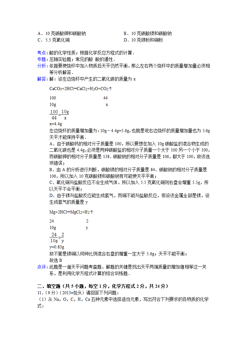 【解析版】内蒙古包头市2013年中考化学试卷.doc第6页