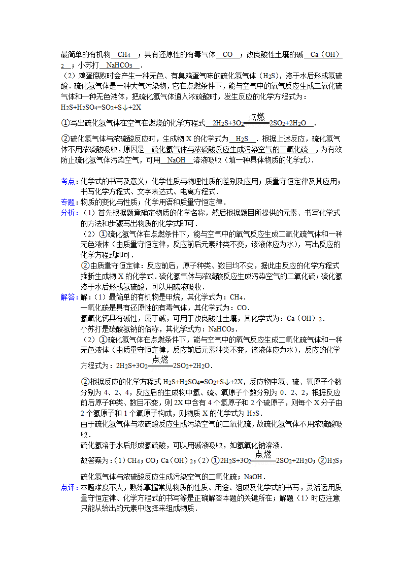 【解析版】内蒙古包头市2013年中考化学试卷.doc第7页