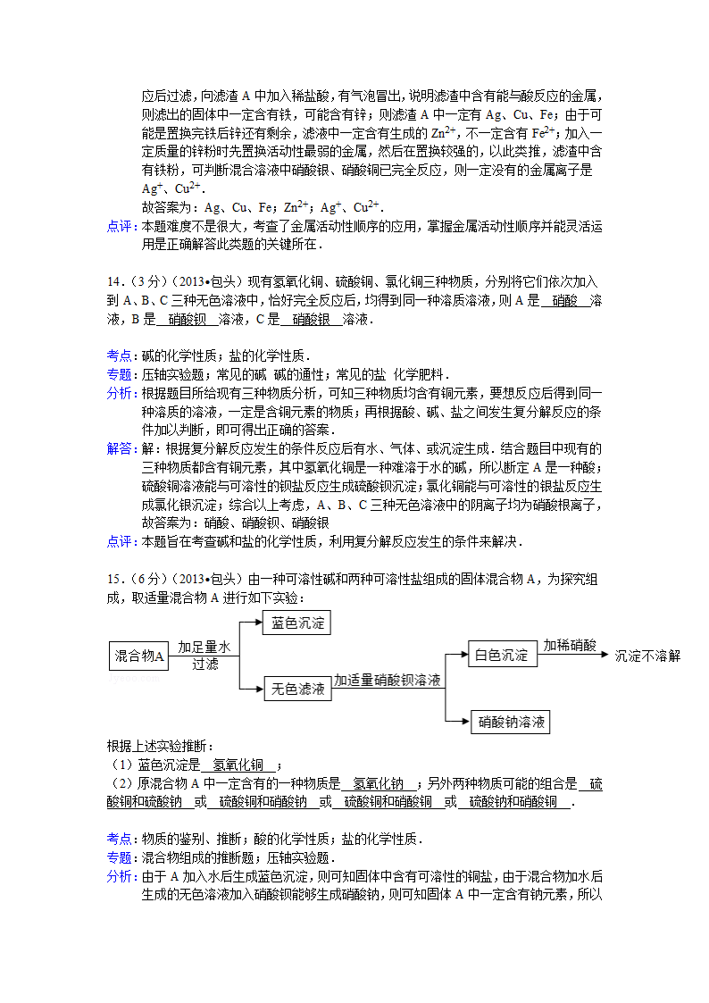 【解析版】内蒙古包头市2013年中考化学试卷.doc第9页