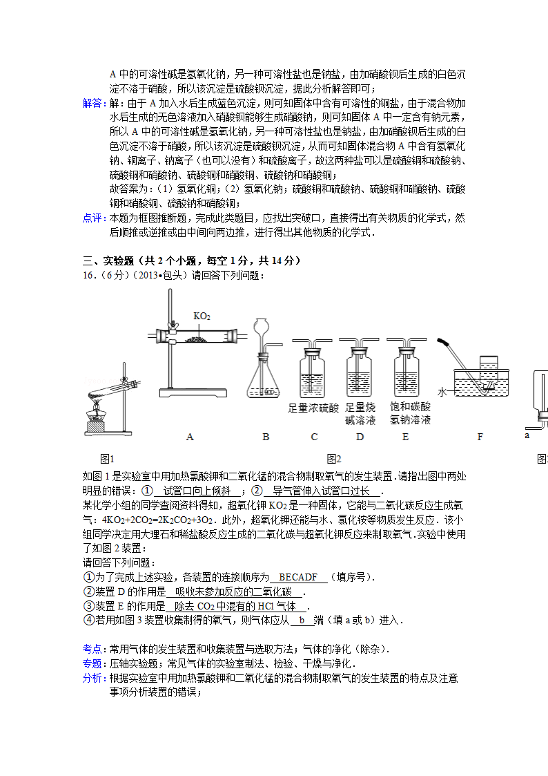 【解析版】内蒙古包头市2013年中考化学试卷.doc第10页