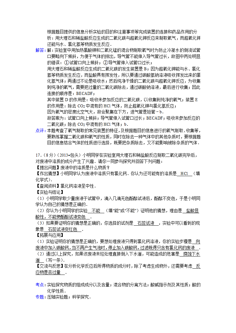 【解析版】内蒙古包头市2013年中考化学试卷.doc第11页