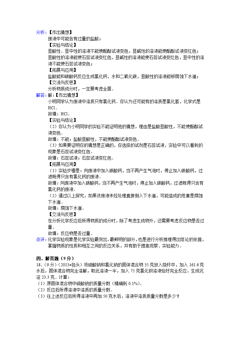 【解析版】内蒙古包头市2013年中考化学试卷.doc第12页