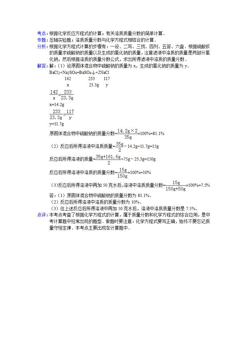 【解析版】内蒙古包头市2013年中考化学试卷.doc第13页